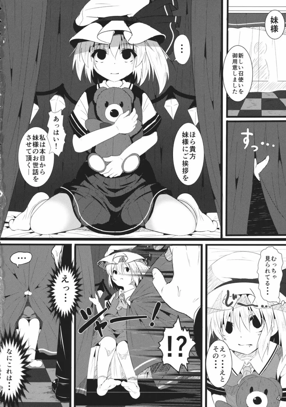 ヴァンパイア・シルエット Page.3