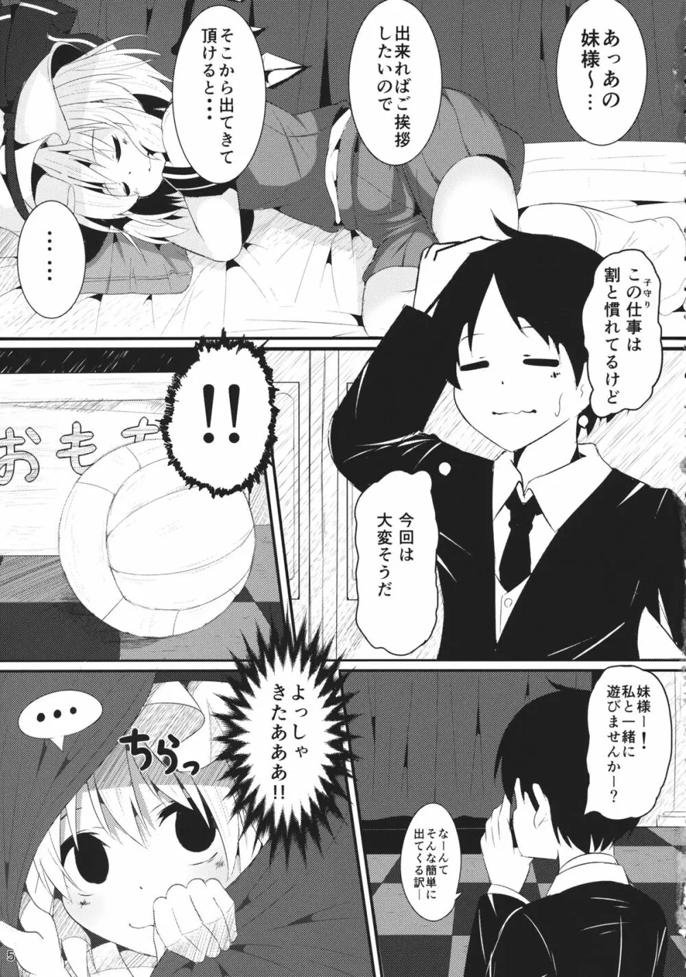 ヴァンパイア・シルエット Page.4