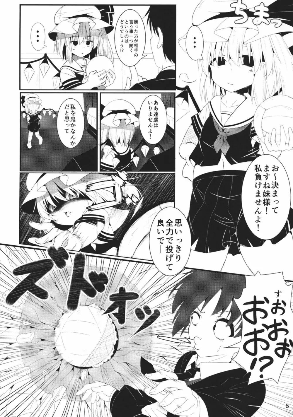 ヴァンパイア・シルエット Page.5