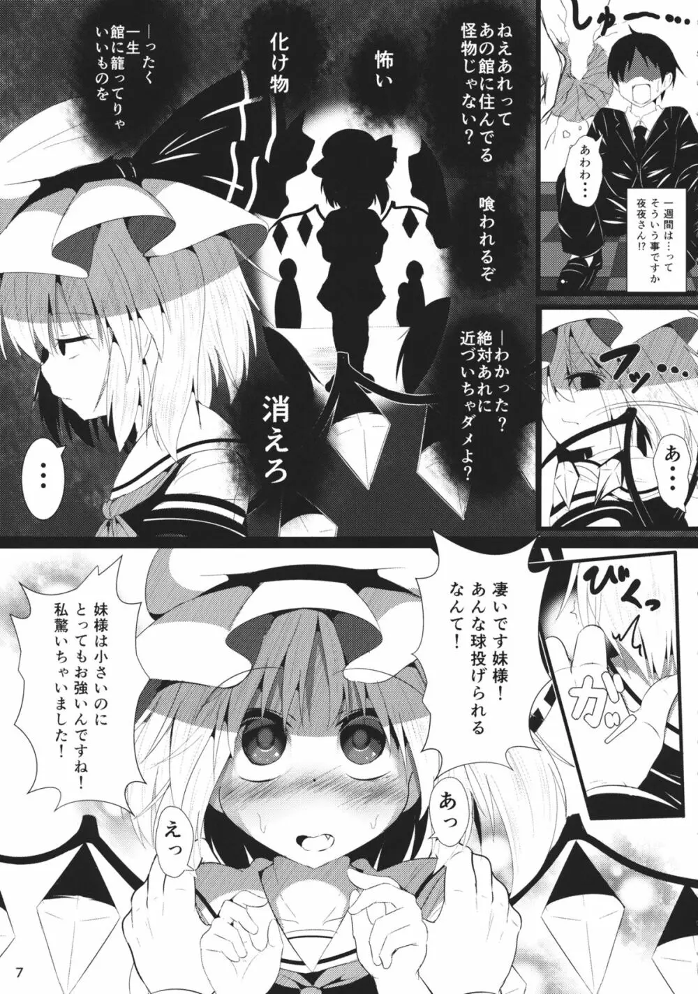 ヴァンパイア・シルエット Page.6