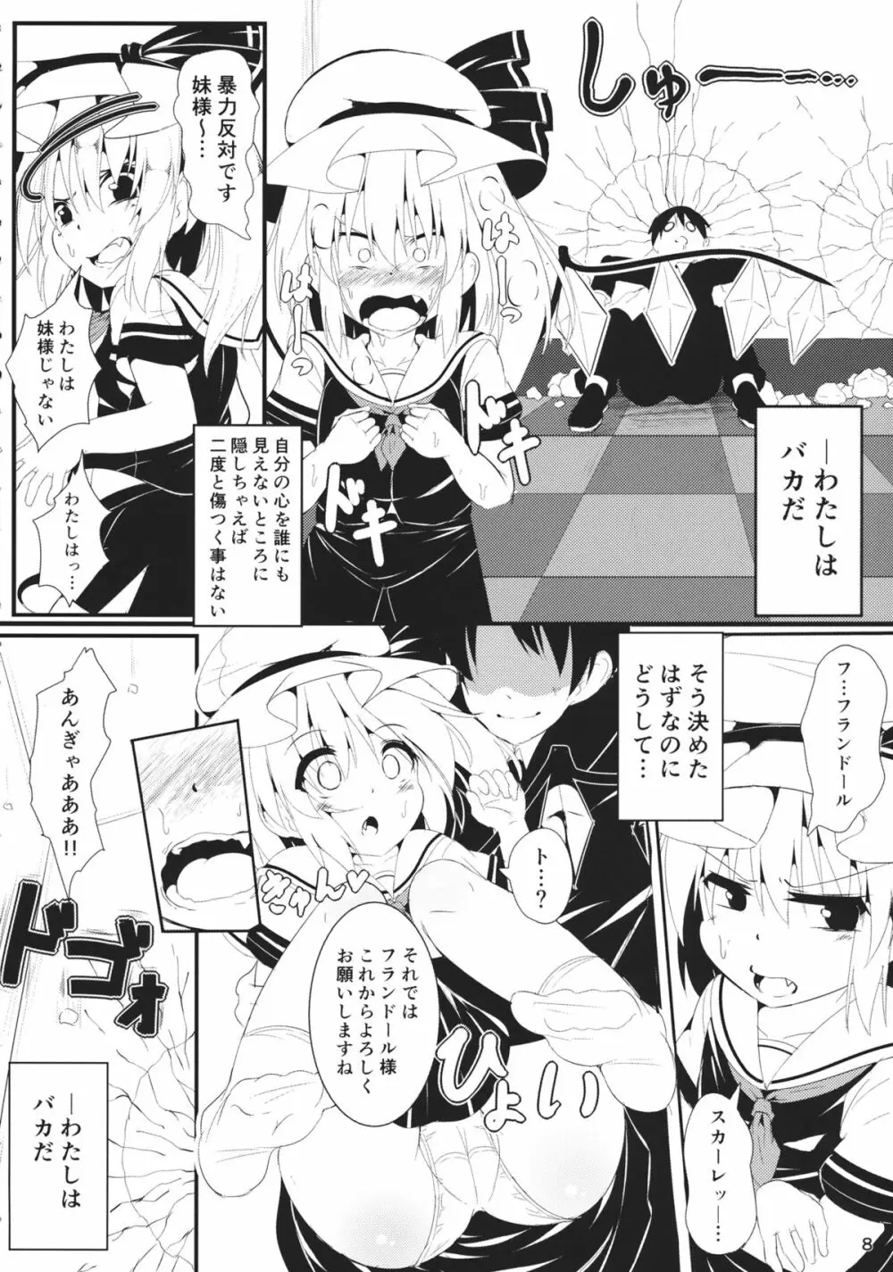 ヴァンパイア・シルエット Page.7