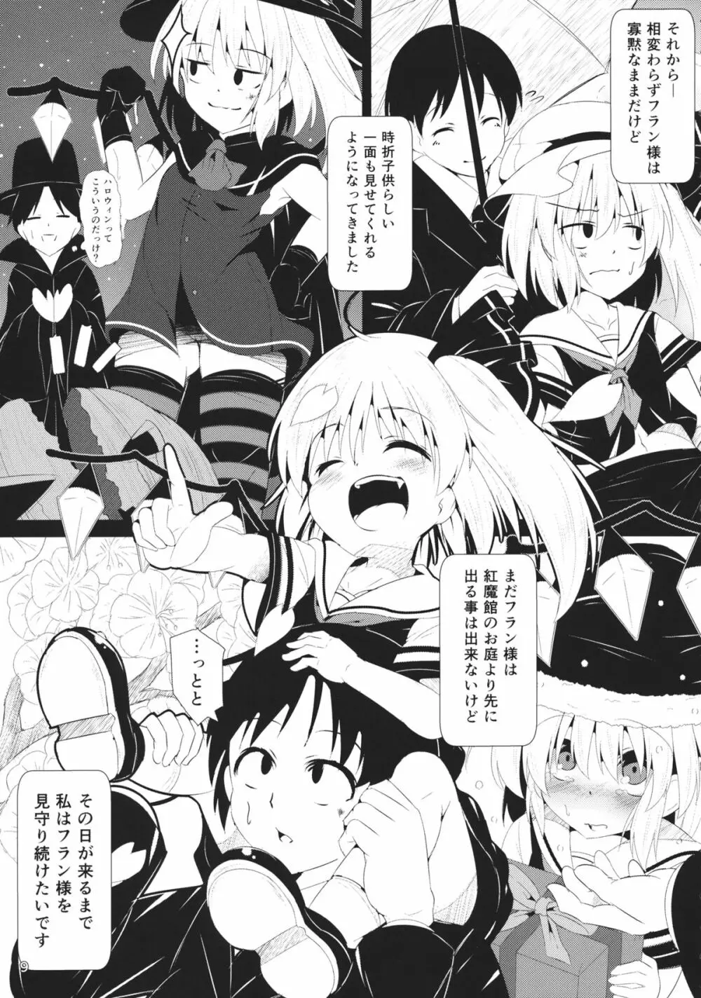 ヴァンパイア・シルエット Page.8