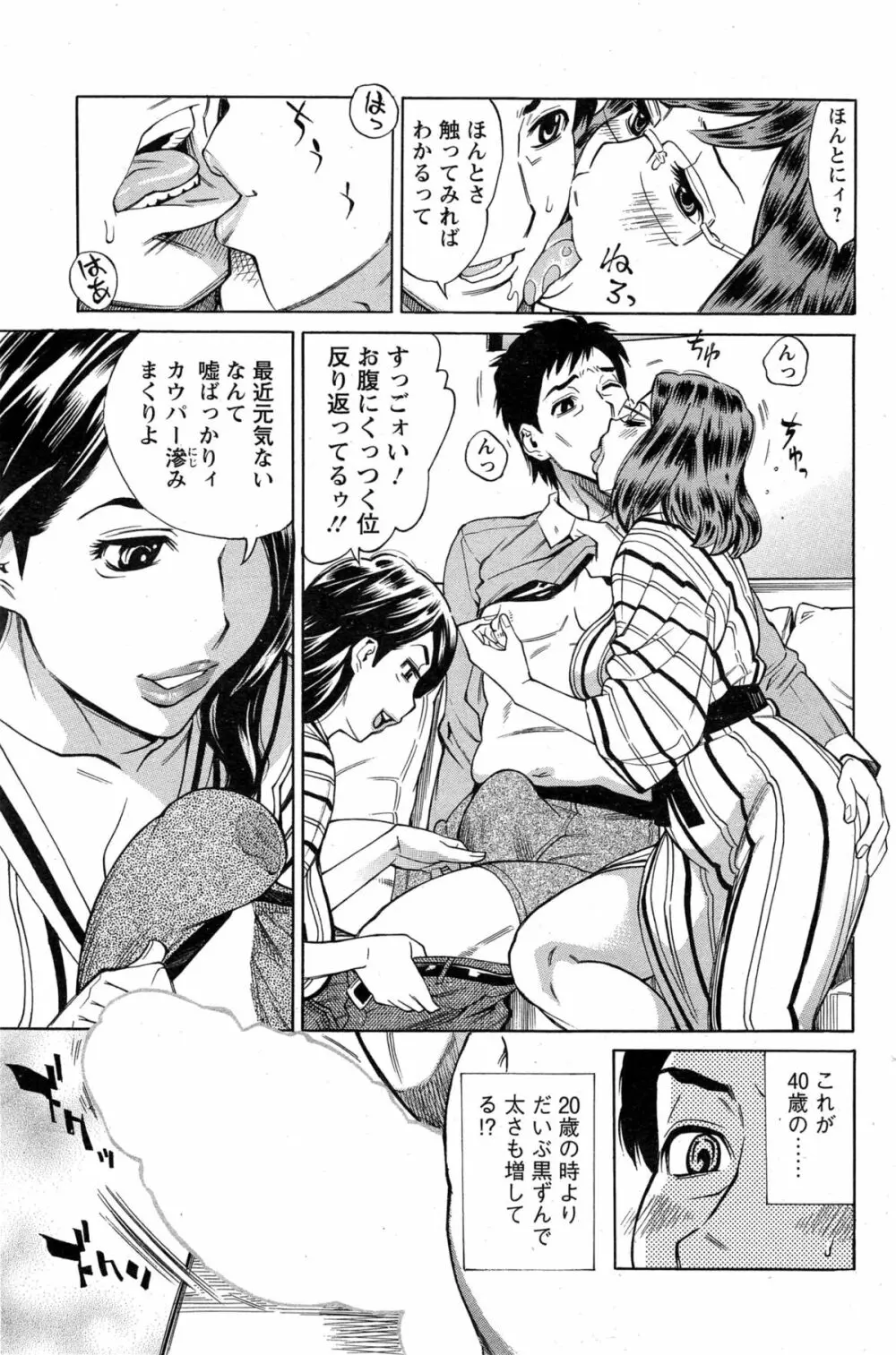 未来で熟女と！ Page.11