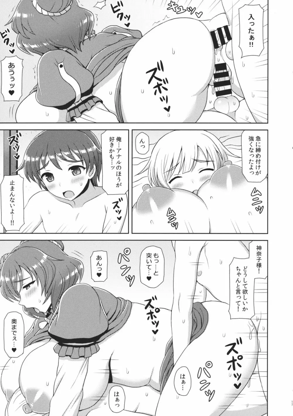 神奈子様にお願い! Page.16