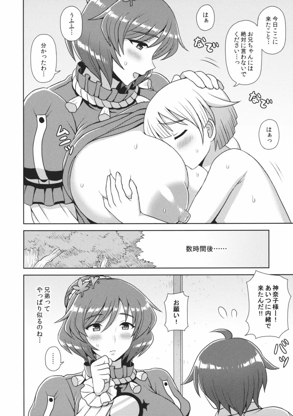 神奈子様にお願い! Page.23