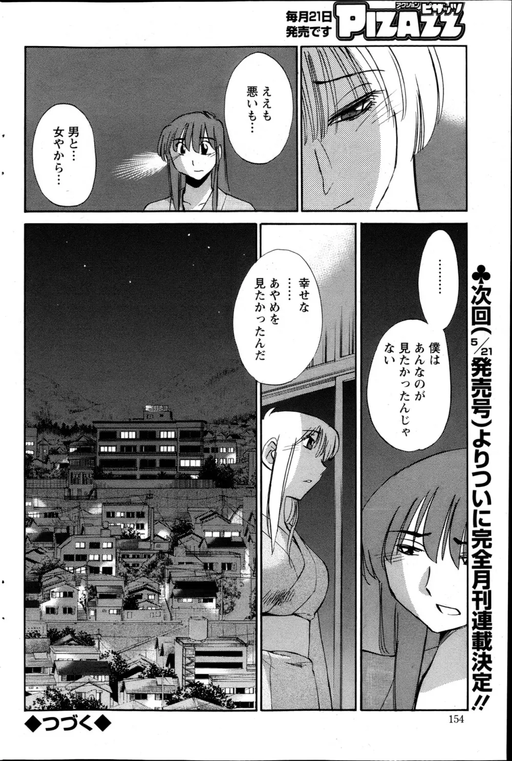 [艶々] ひるがお 第1-2, 4, 14-34話 Page.101