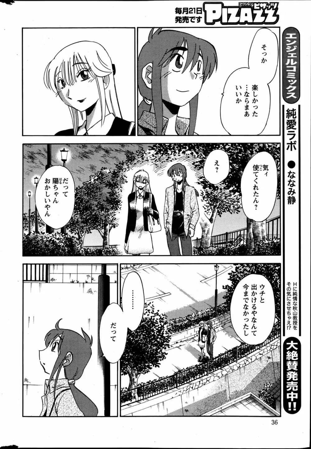 [艶々] ひるがお 第1-2, 4, 14-34話 Page.115