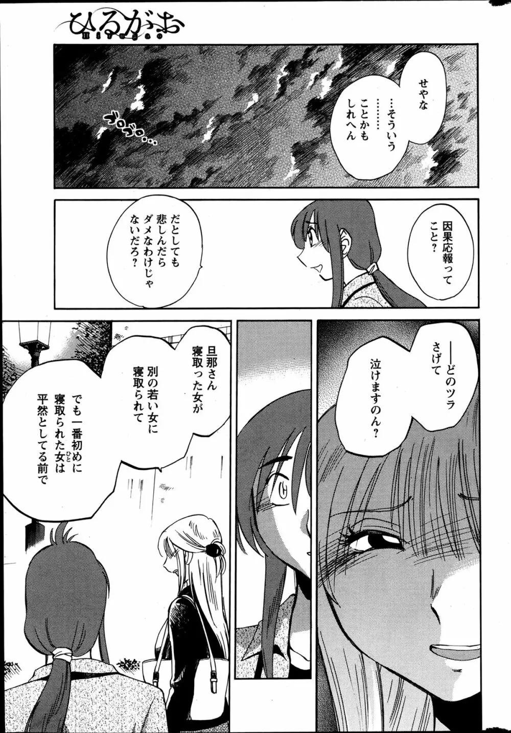 [艶々] ひるがお 第1-2, 4, 14-34話 Page.118