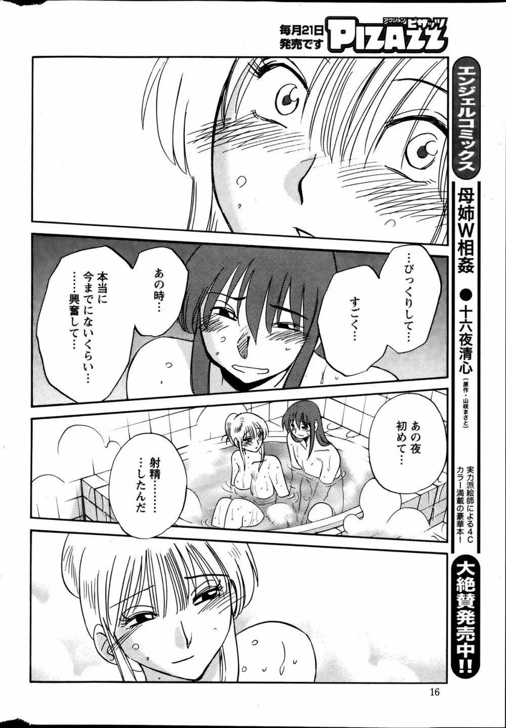 [艶々] ひるがお 第1-2, 4, 14-34話 Page.135