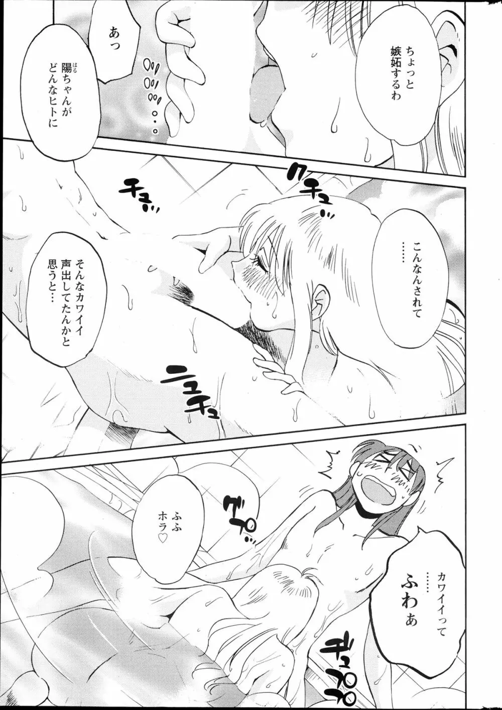 [艶々] ひるがお 第1-2, 4, 14-34話 Page.146