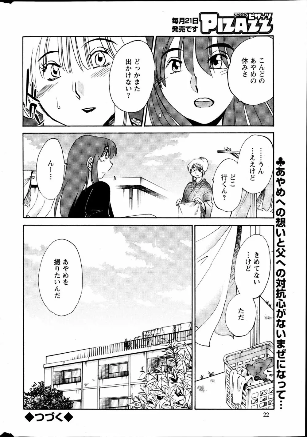 [艶々] ひるがお 第1-2, 4, 14-34話 Page.181