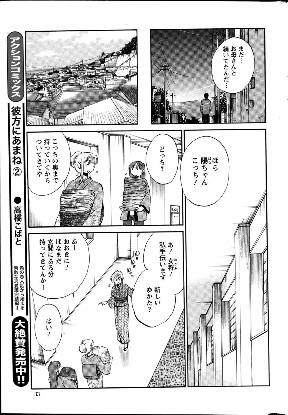 [艶々] ひるがお 第1-2, 4, 14-34話 Page.251