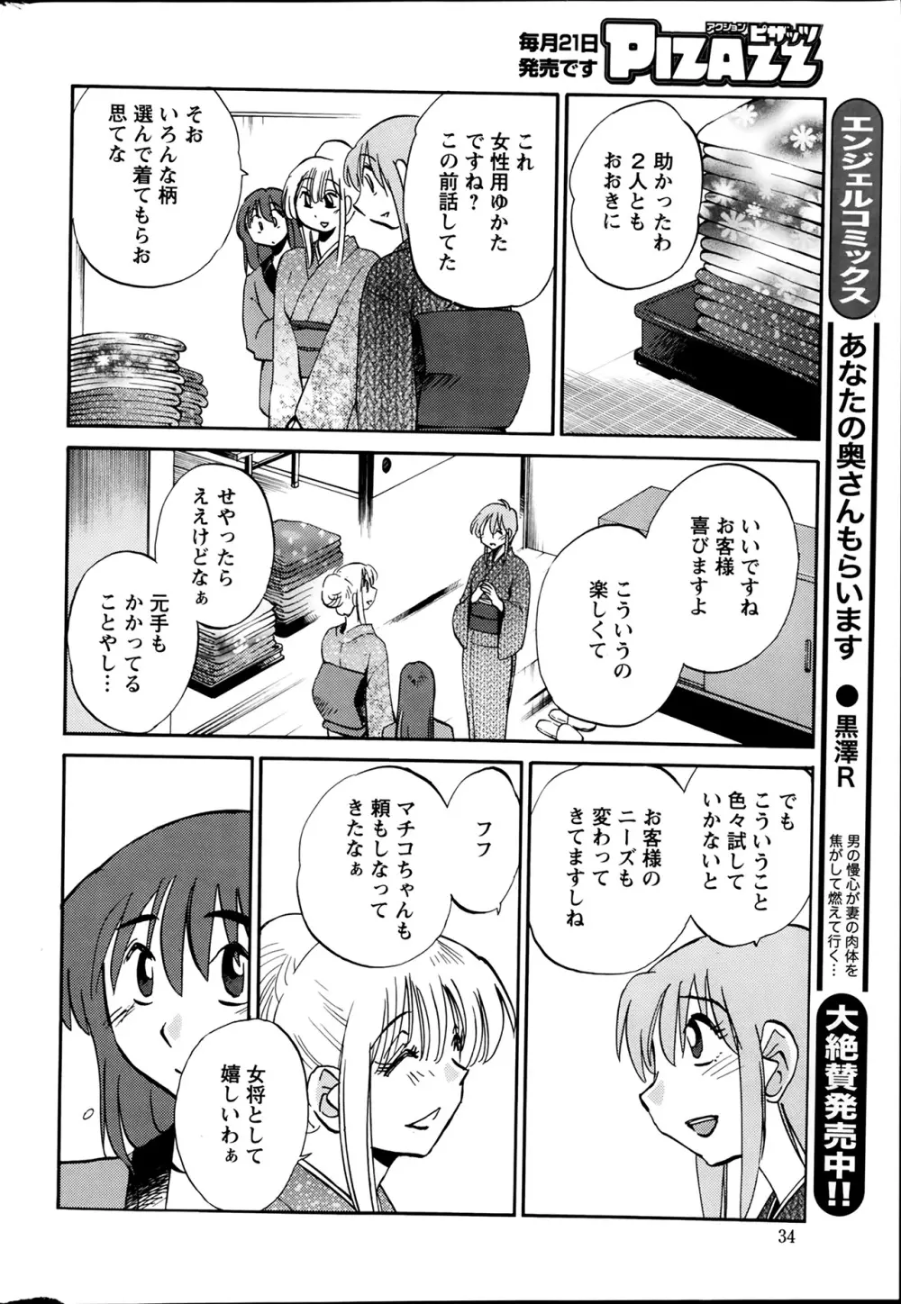 [艶々] ひるがお 第1-2, 4, 14-34話 Page.252