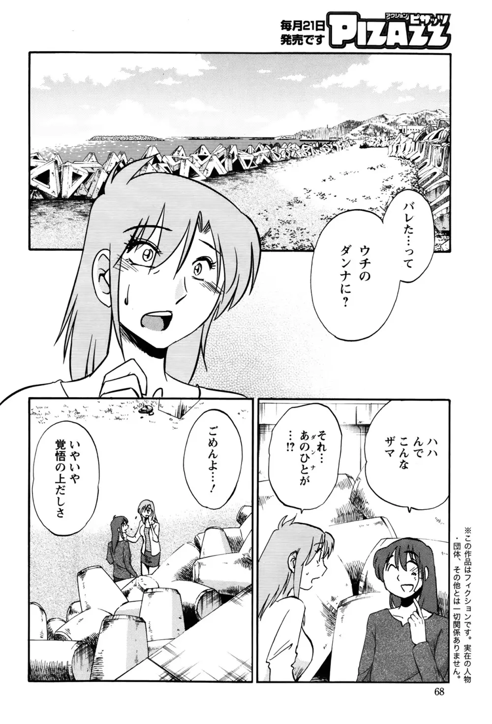 [艶々] ひるがお 第1-2, 4, 14-34話 Page.264