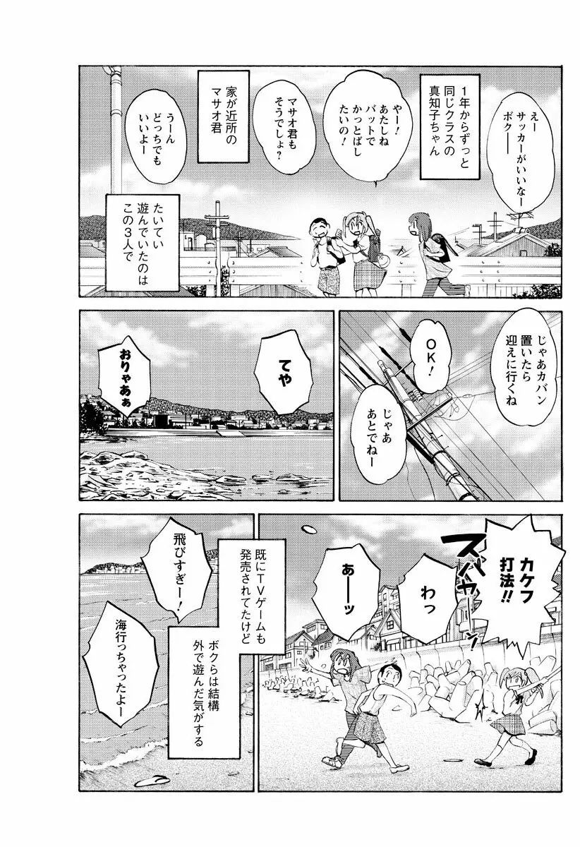 [艶々] ひるがお 第1-2, 4, 14-34話 Page.28