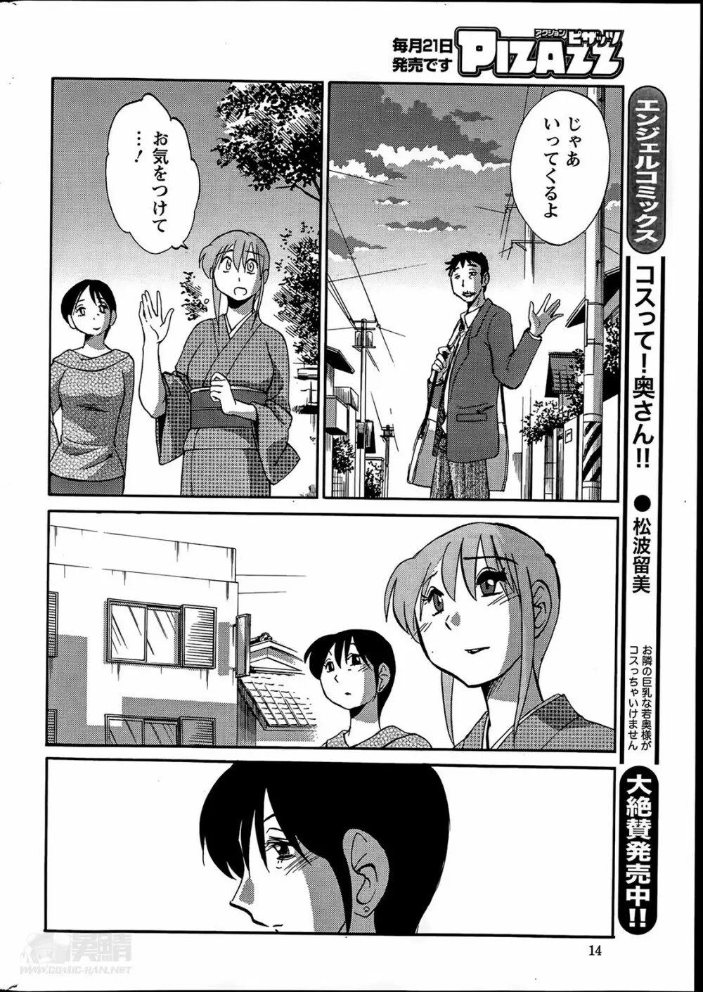 [艶々] ひるがお 第1-2, 4, 14-34話 Page.294