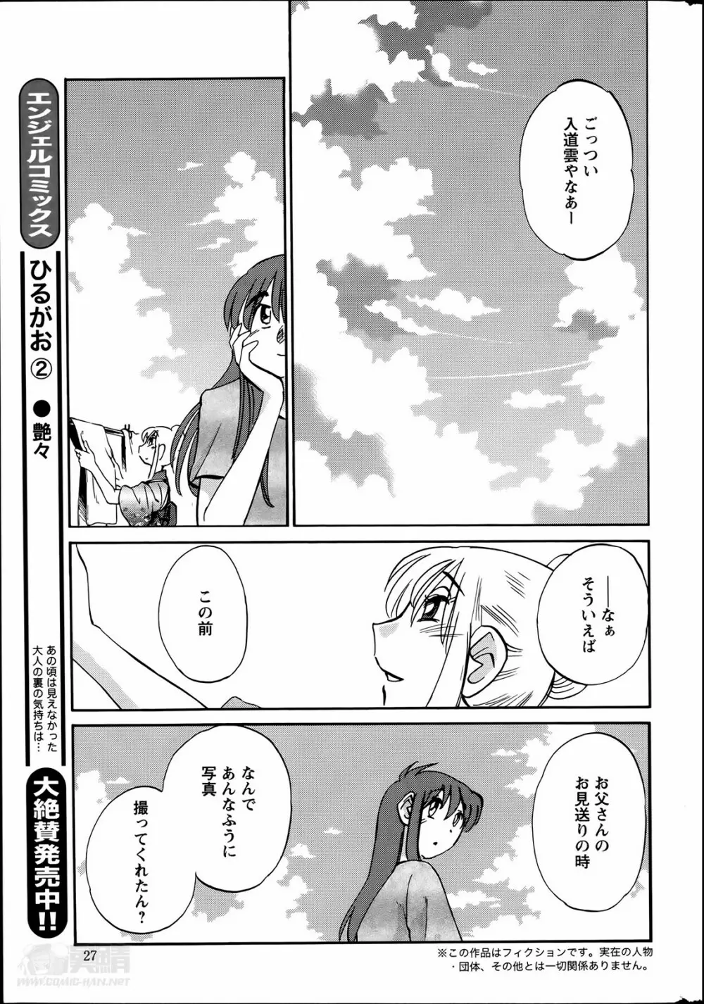 [艶々] ひるがお 第1-2, 4, 14-34話 Page.305