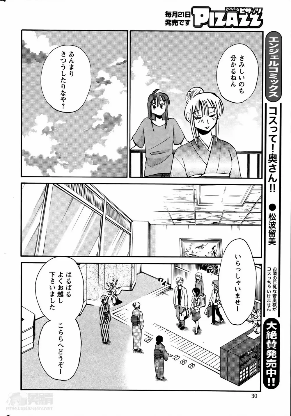 [艶々] ひるがお 第1-2, 4, 14-34話 Page.308