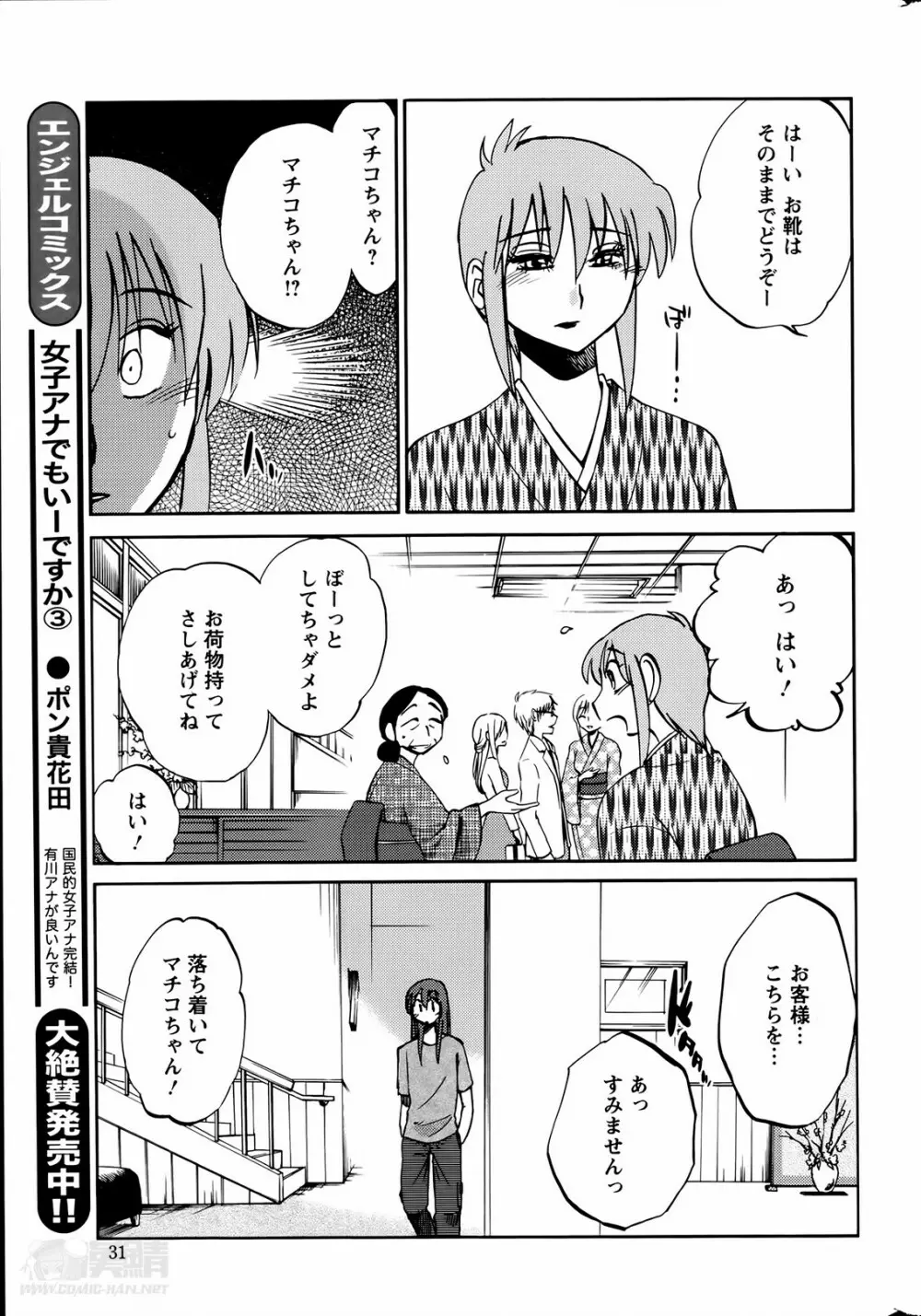 [艶々] ひるがお 第1-2, 4, 14-34話 Page.309