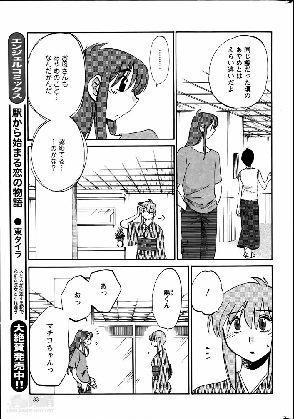 [艶々] ひるがお 第1-2, 4, 14-34話 Page.311