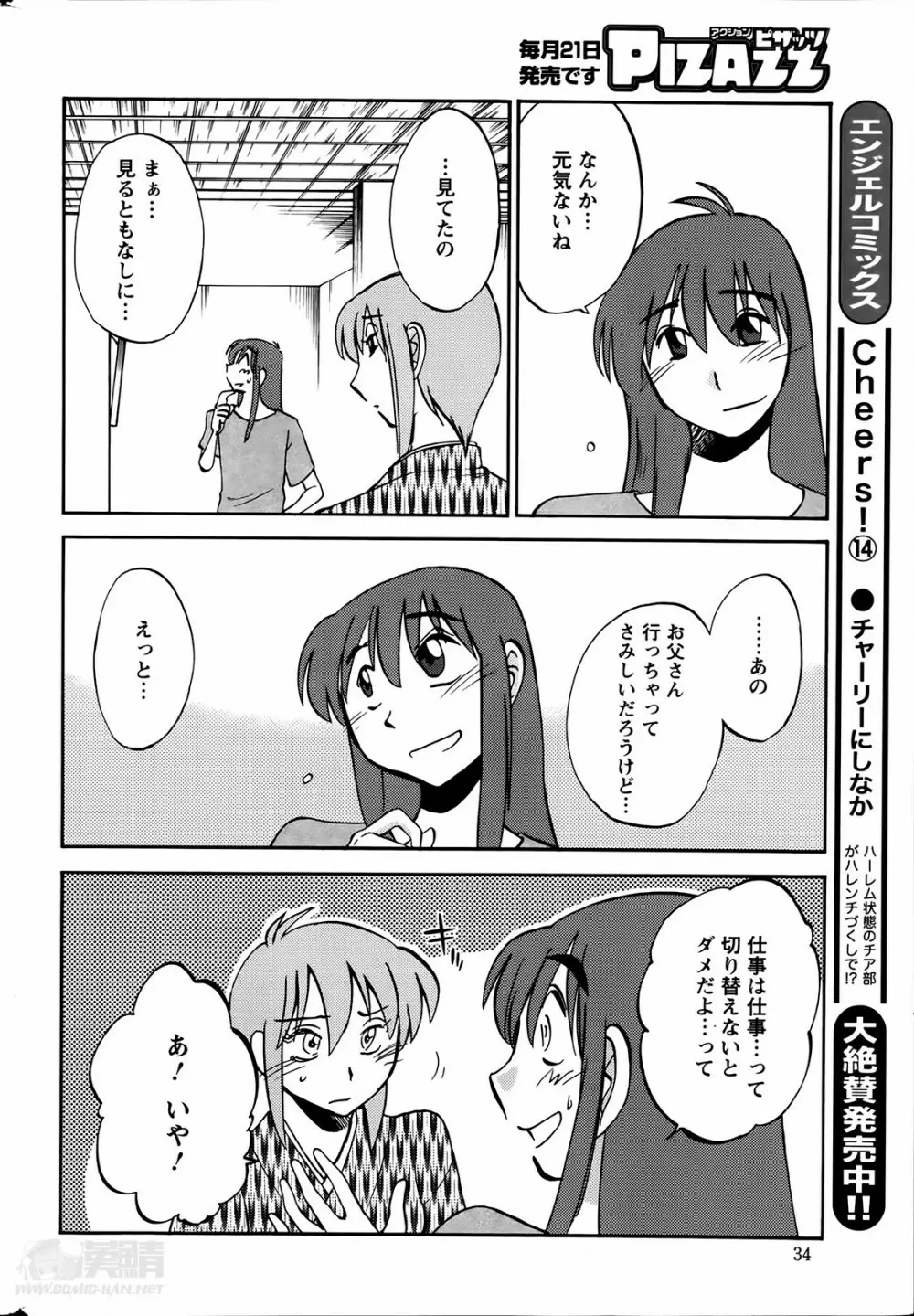 [艶々] ひるがお 第1-2, 4, 14-34話 Page.312