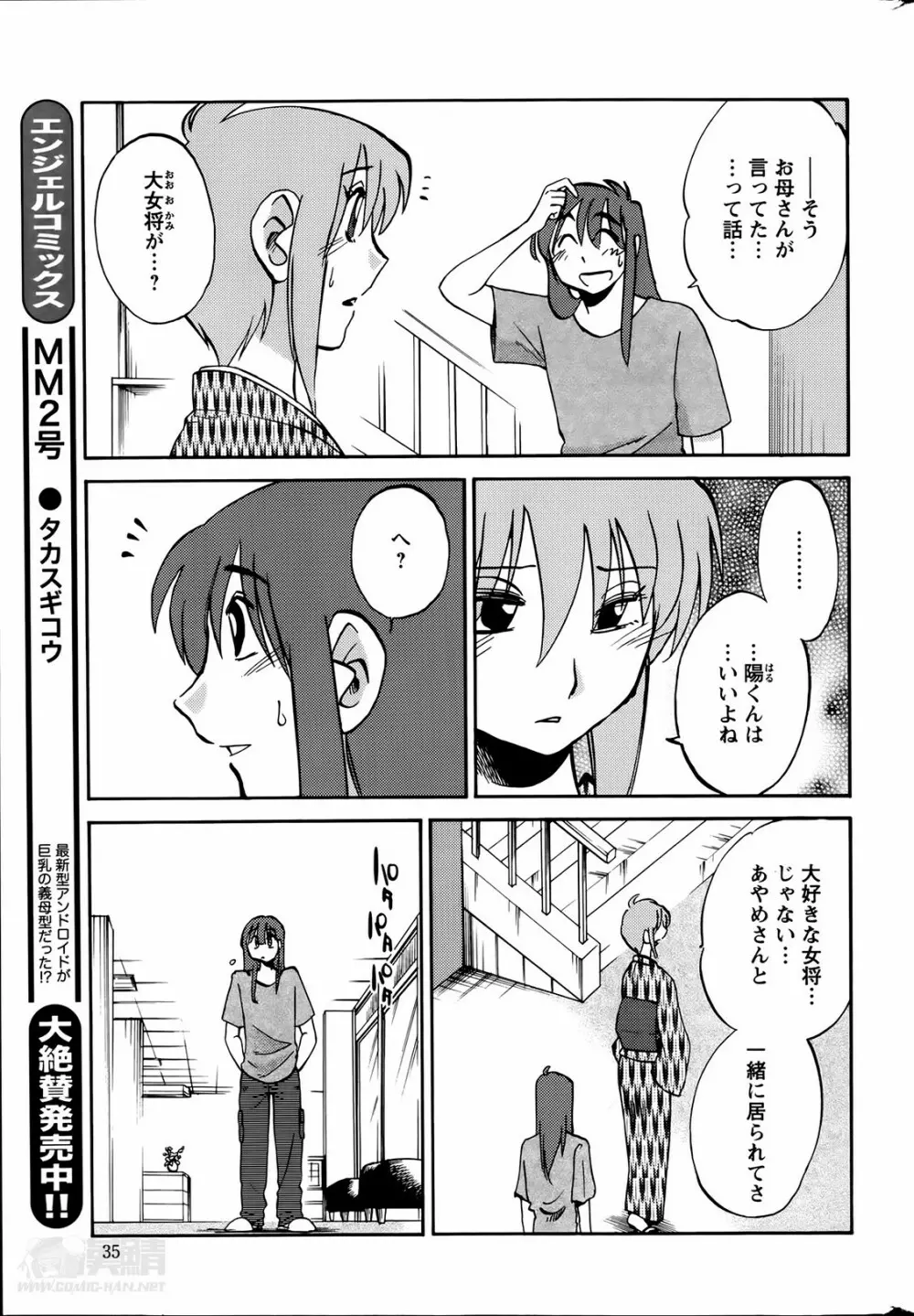 [艶々] ひるがお 第1-2, 4, 14-34話 Page.313