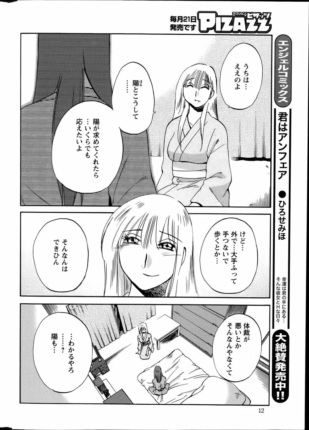 [艶々] ひるがお 第1-2, 4, 14-34話 Page.333