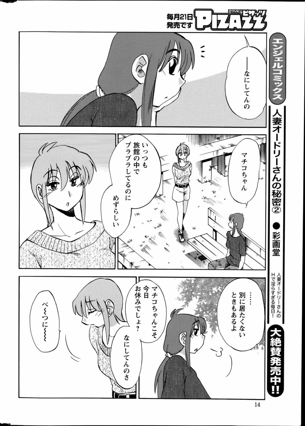 [艶々] ひるがお 第1-2, 4, 14-34話 Page.335