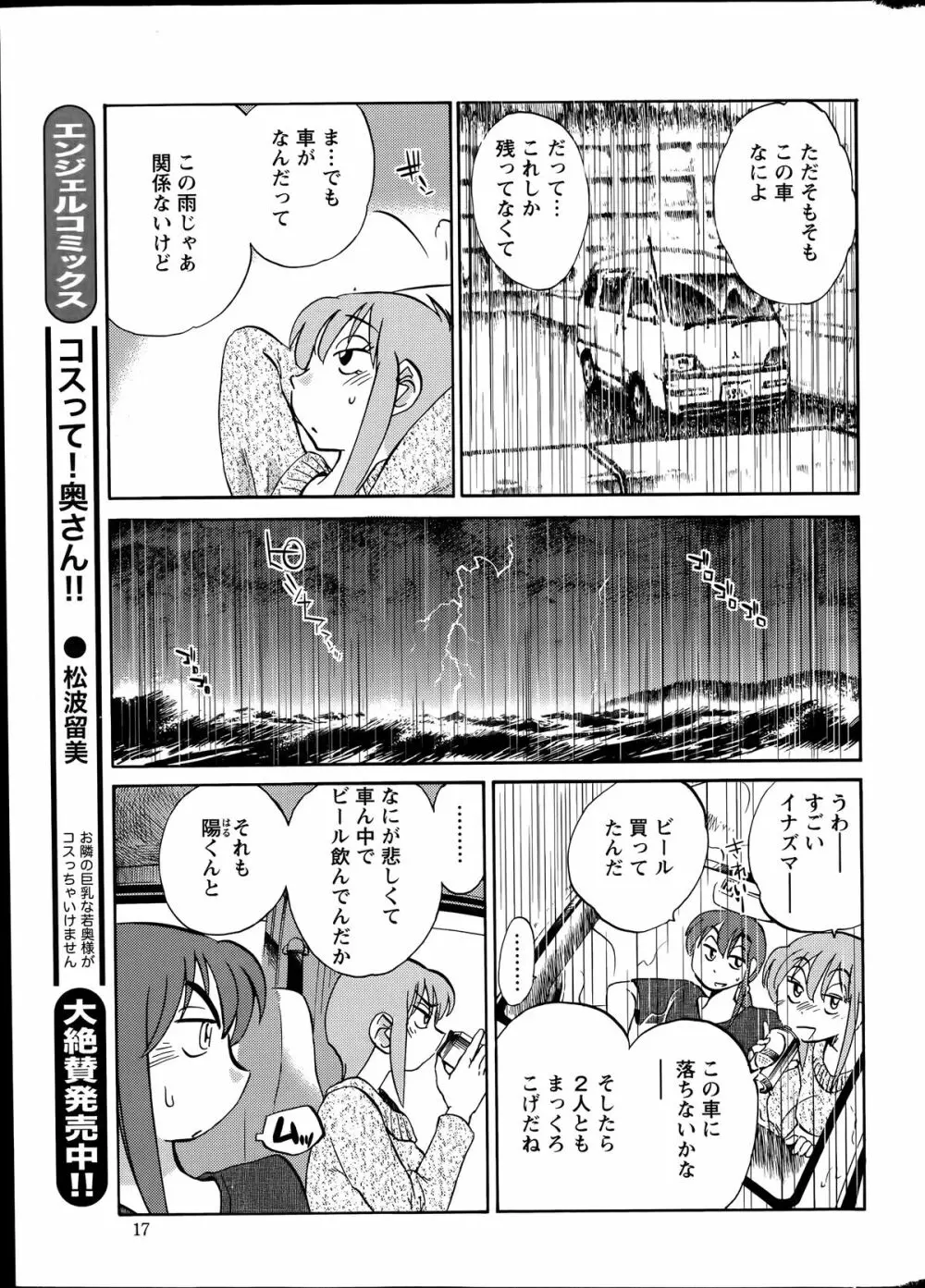 [艶々] ひるがお 第1-2, 4, 14-34話 Page.338