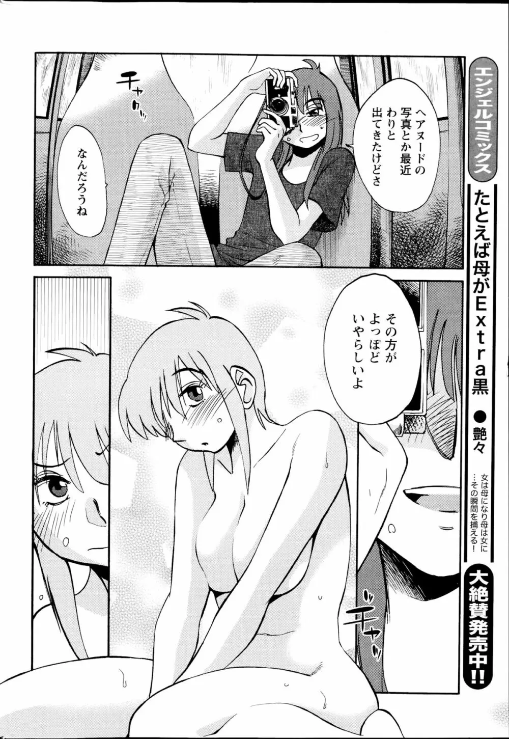 [艶々] ひるがお 第1-2, 4, 14-34話 Page.349