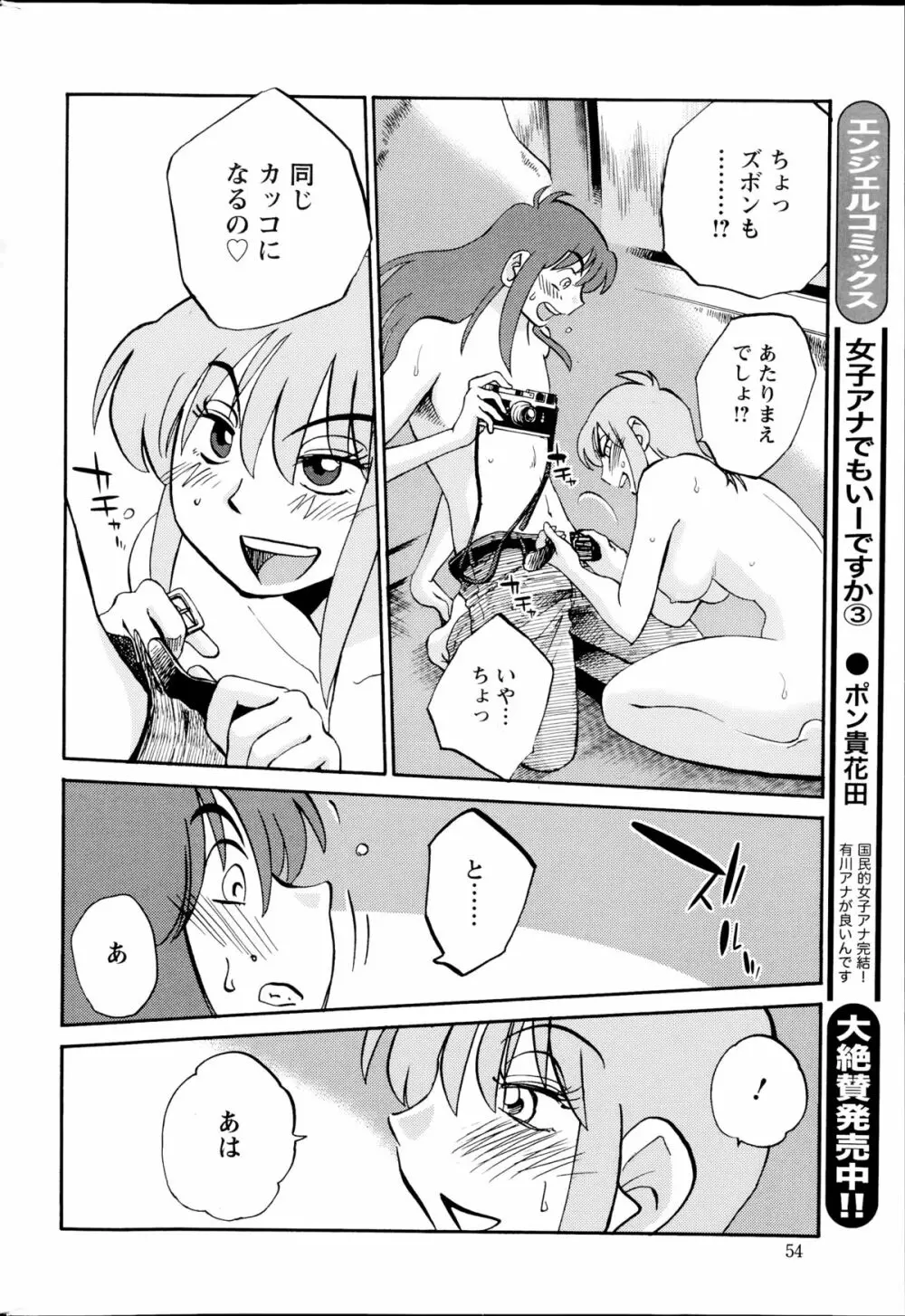 [艶々] ひるがお 第1-2, 4, 14-34話 Page.351