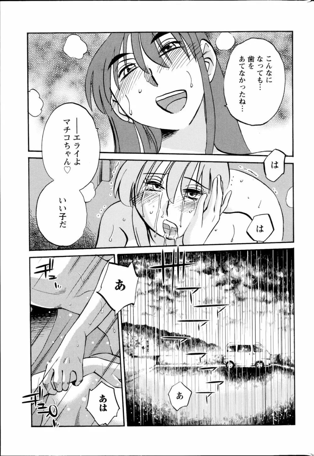 [艶々] ひるがお 第1-2, 4, 14-34話 Page.356