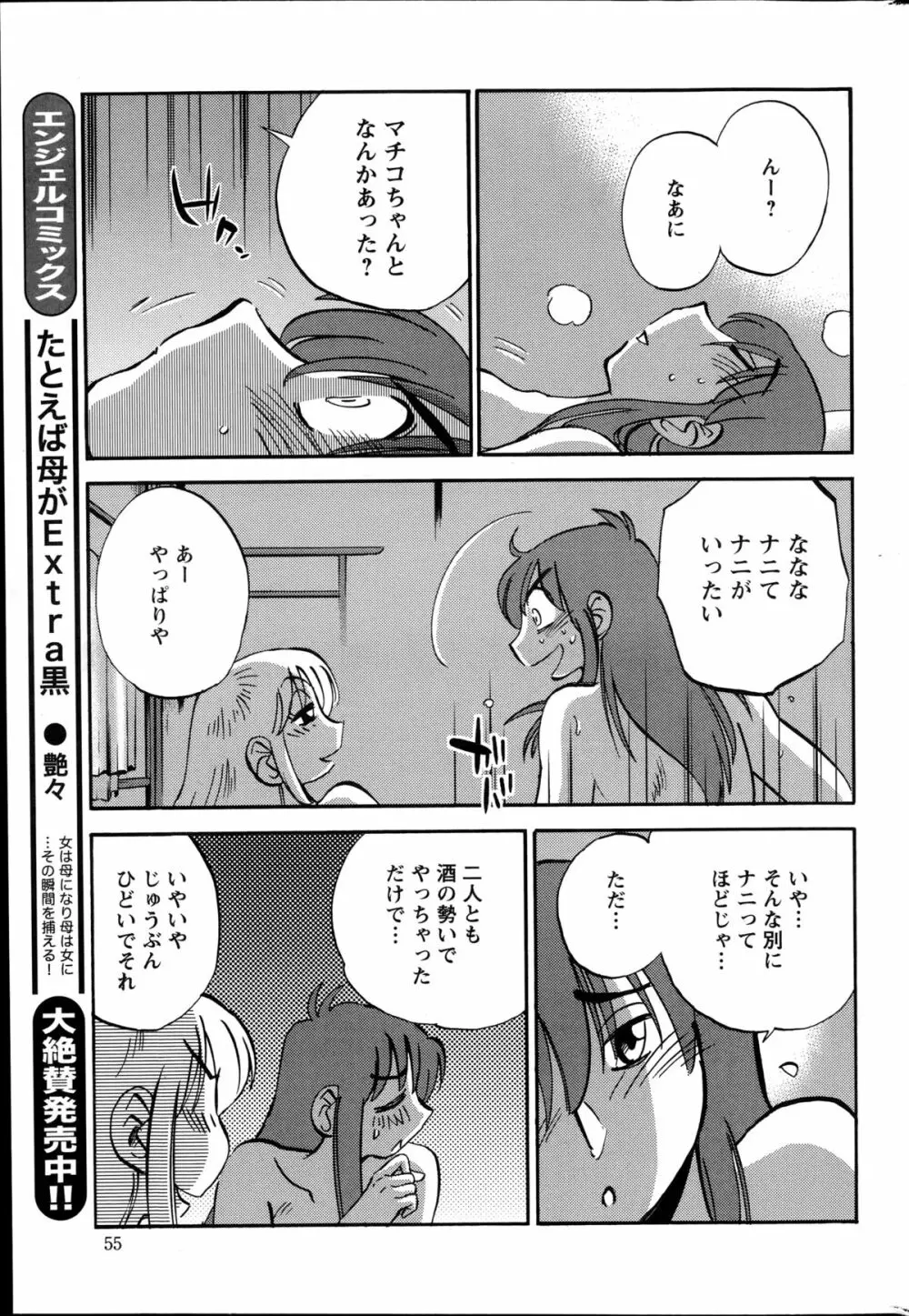 [艶々] ひるがお 第1-2, 4, 14-34話 Page.372