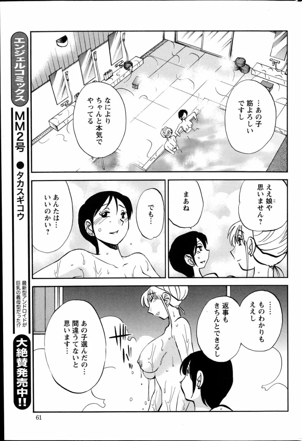 [艶々] ひるがお 第1-2, 4, 14-34話 Page.378