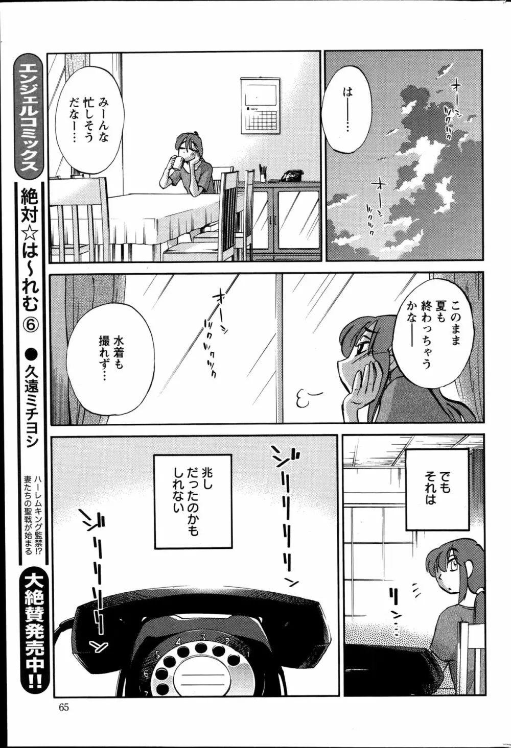 [艶々] ひるがお 第1-2, 4, 14-34話 Page.382