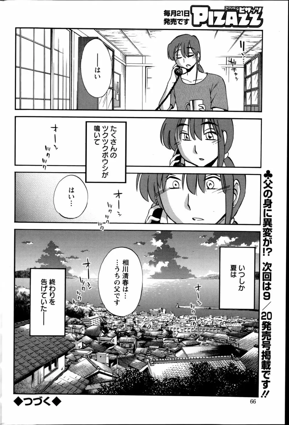 [艶々] ひるがお 第1-2, 4, 14-34話 Page.383