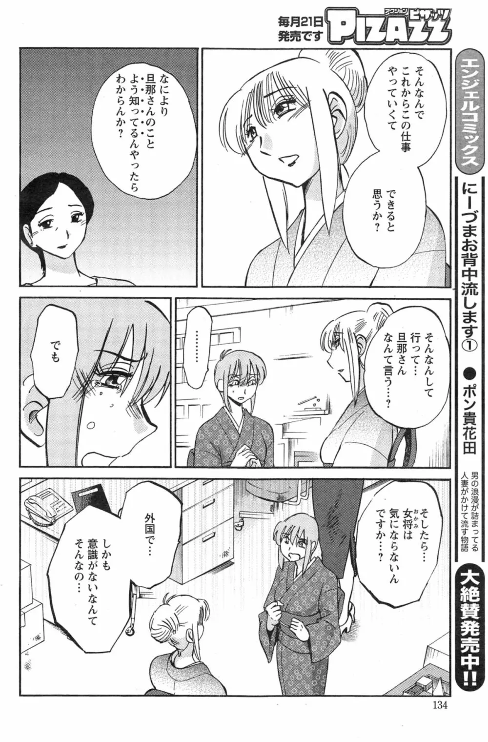 [艶々] ひるがお 第1-2, 4, 14-34話 Page.391