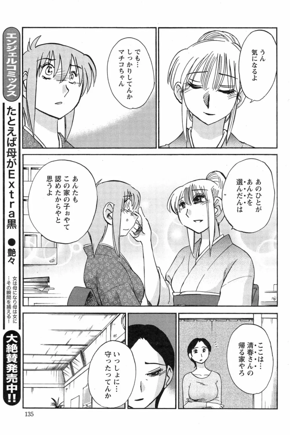 [艶々] ひるがお 第1-2, 4, 14-34話 Page.392