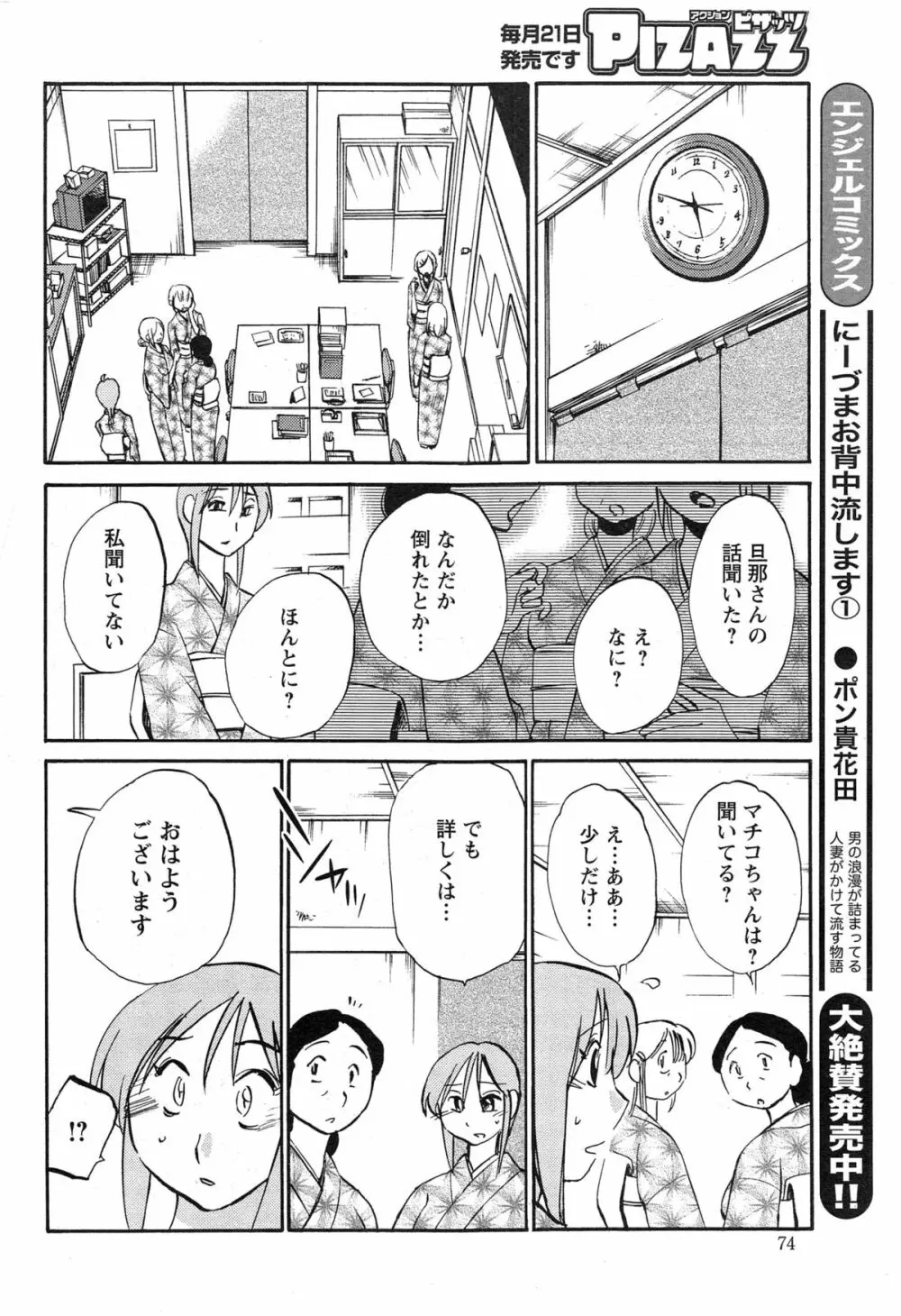 [艶々] ひるがお 第1-2, 4, 14-34話 Page.413