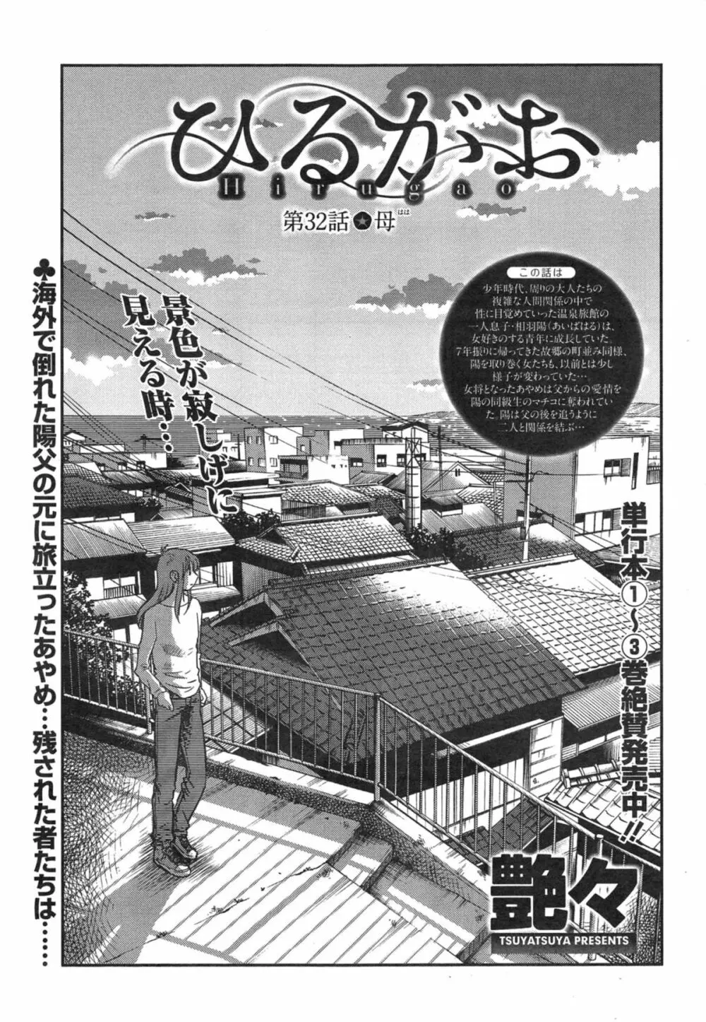 [艶々] ひるがお 第1-2, 4, 14-34話 Page.426