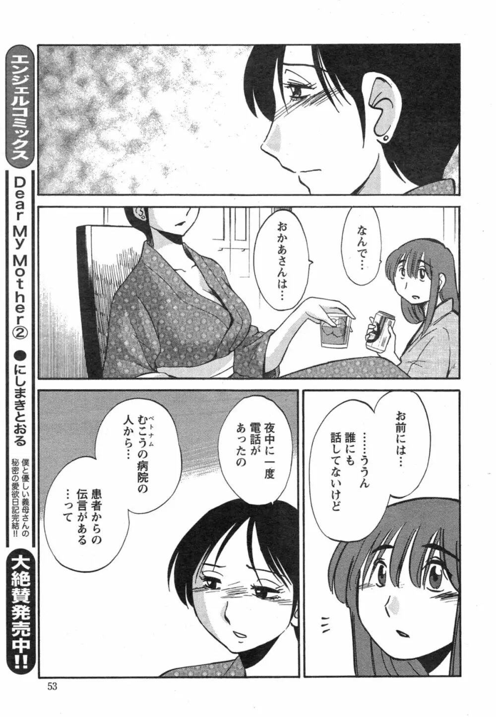 [艶々] ひるがお 第1-2, 4, 14-34話 Page.432