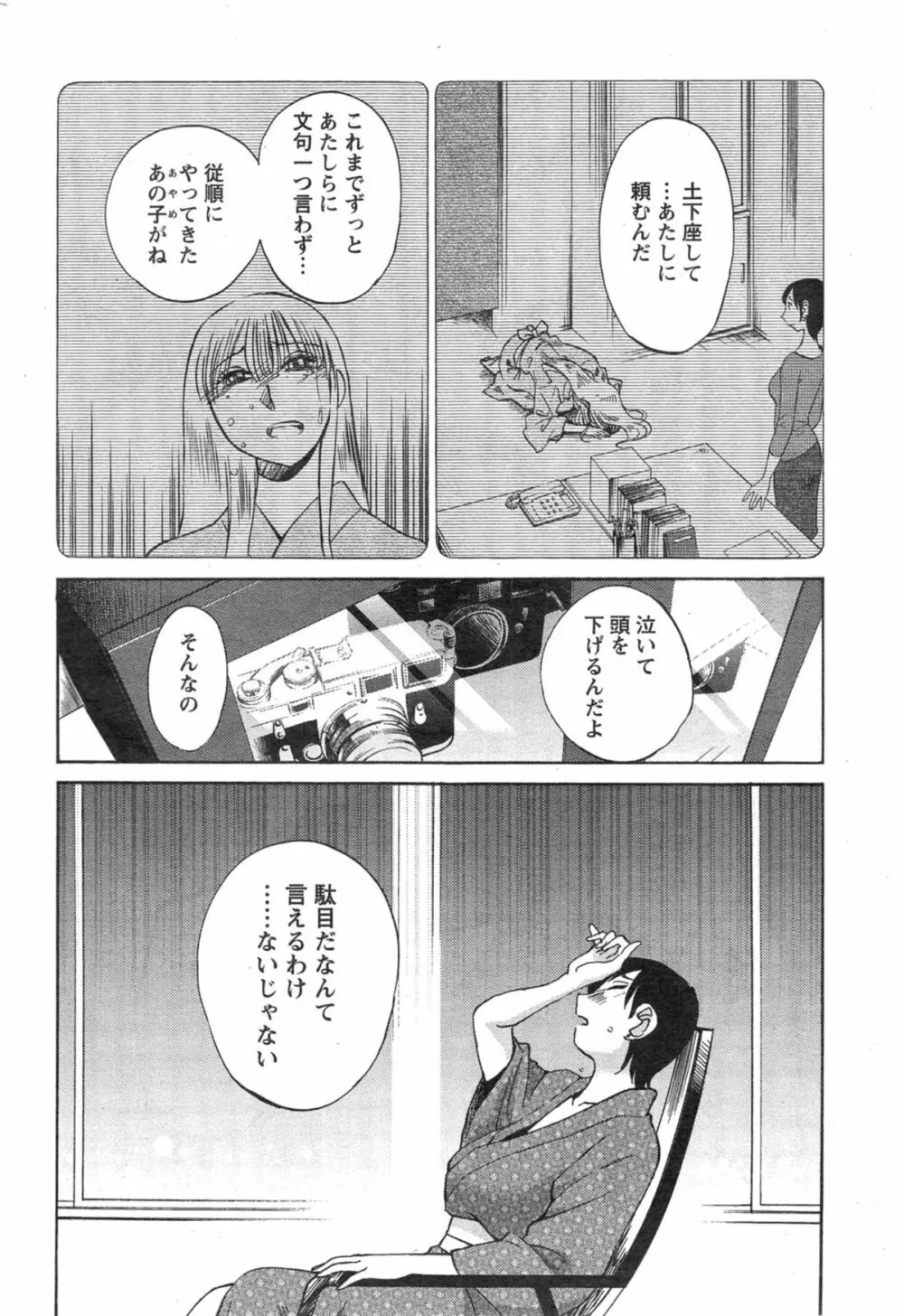 [艶々] ひるがお 第1-2, 4, 14-34話 Page.435