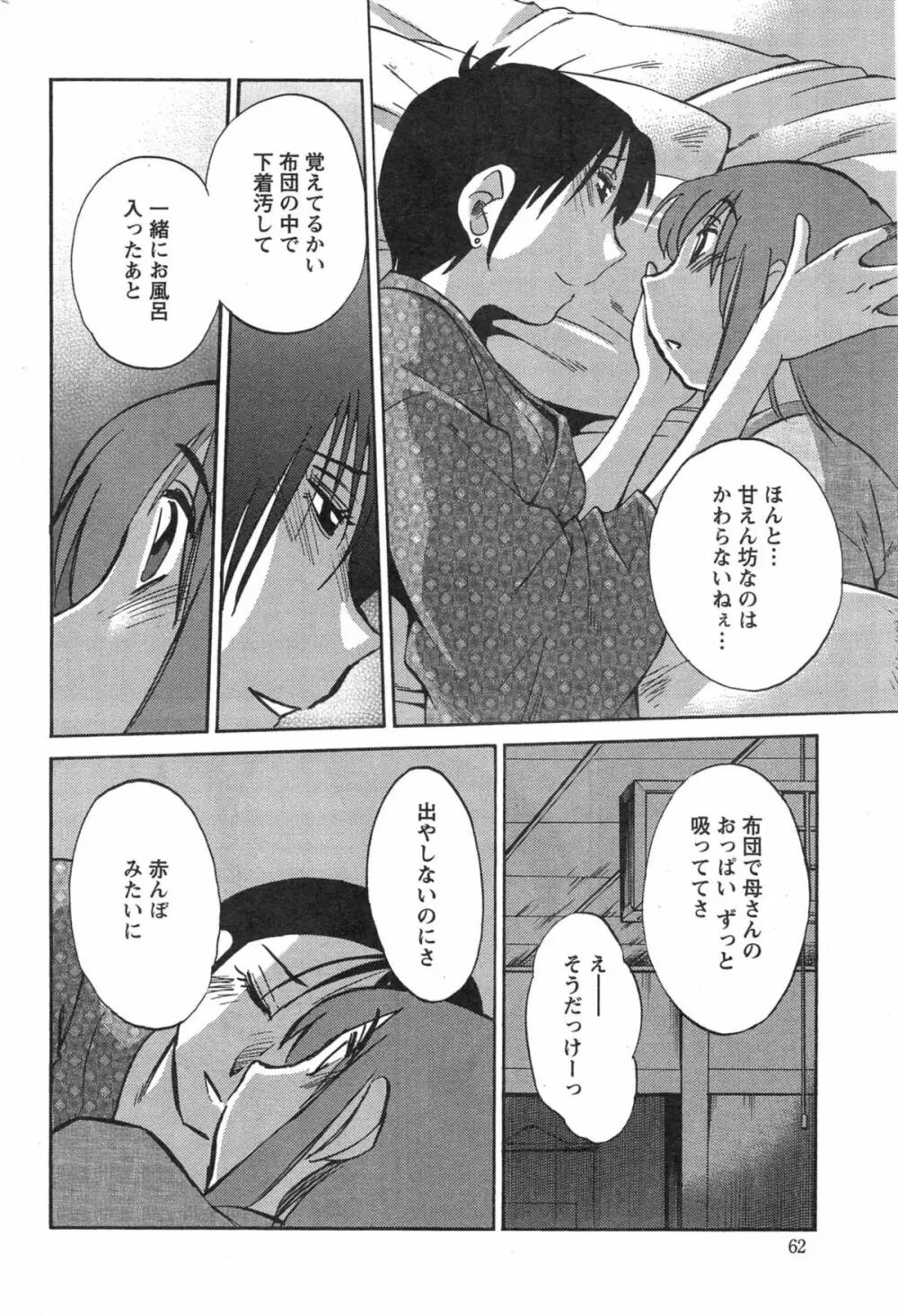 [艶々] ひるがお 第1-2, 4, 14-34話 Page.441