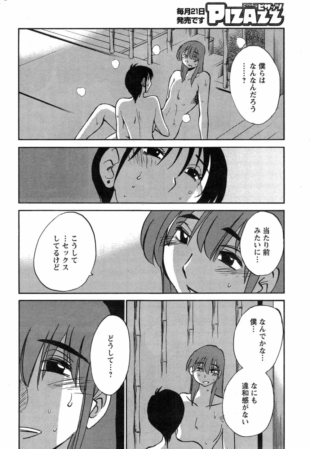 [艶々] ひるがお 第1-2, 4, 14-34話 Page.474