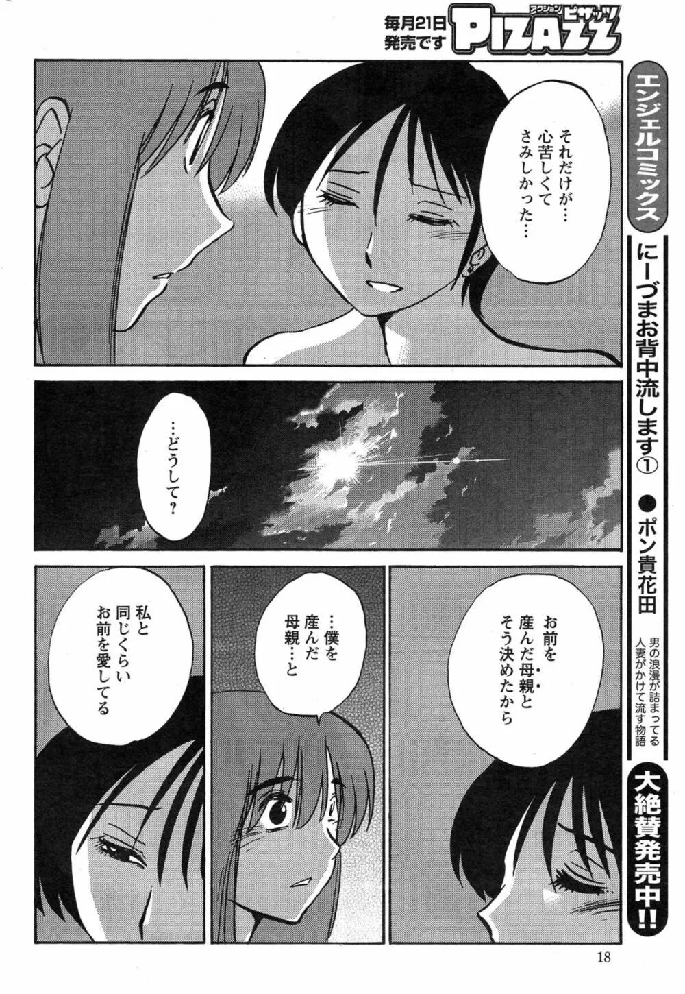 [艶々] ひるがお 第1-2, 4, 14-34話 Page.482