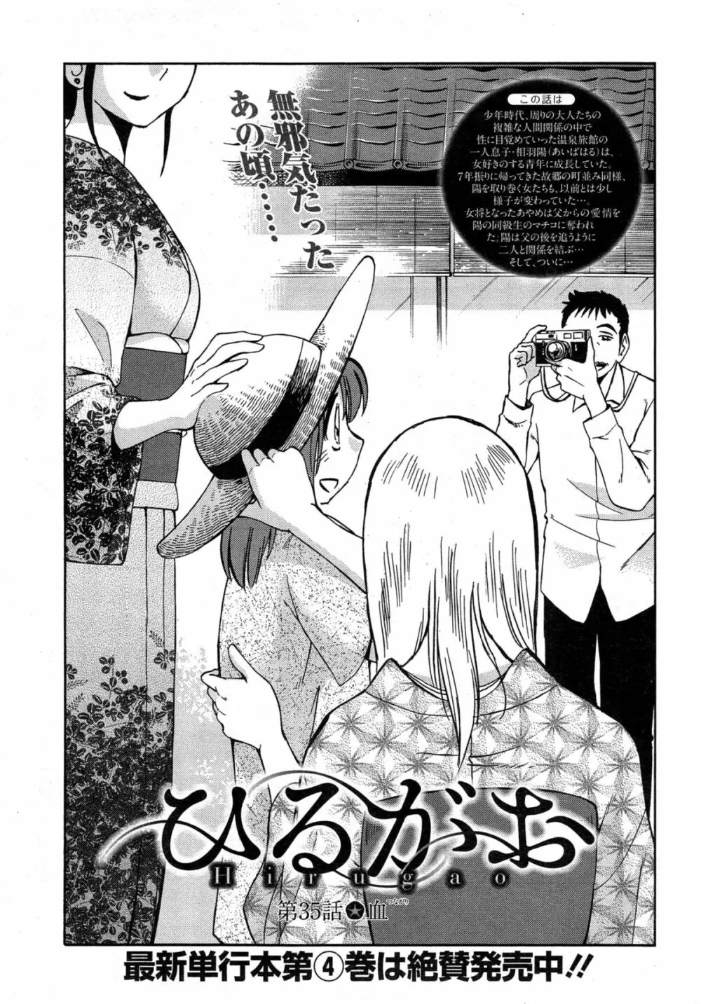 [艶々] ひるがお 第1-2, 4, 14-34話 Page.488