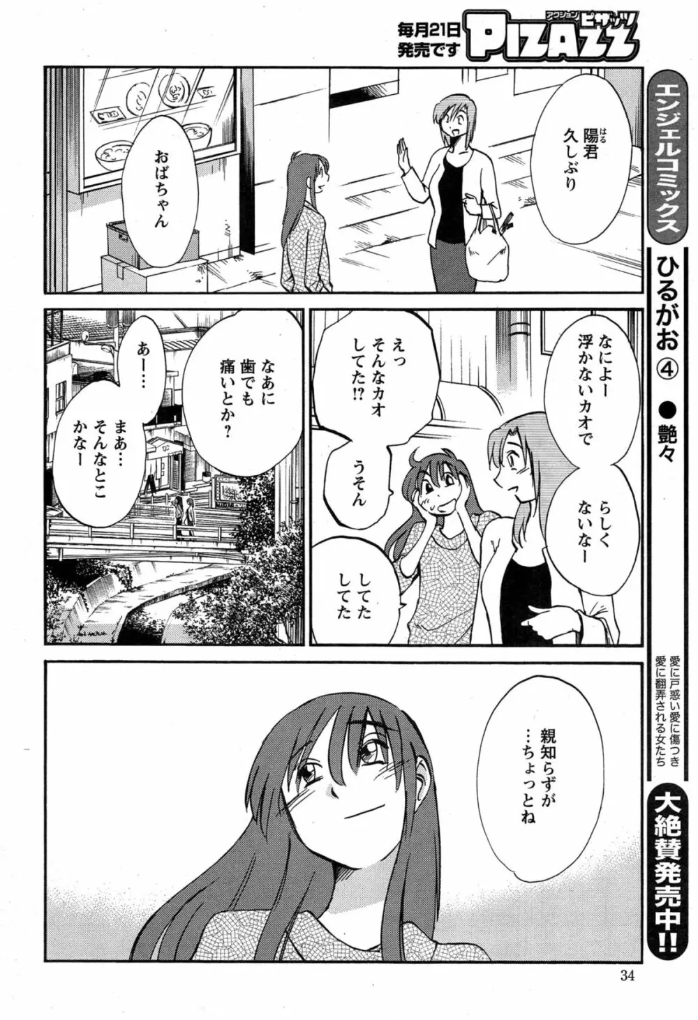 [艶々] ひるがお 第1-2, 4, 14-34話 Page.497