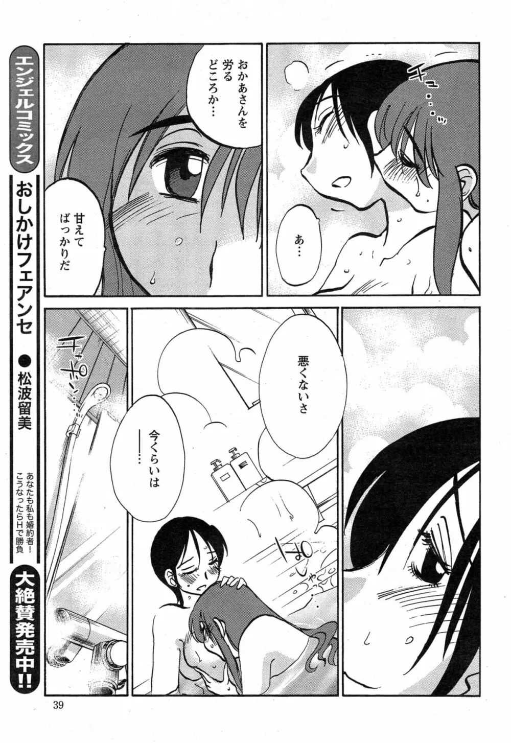 [艶々] ひるがお 第1-2, 4, 14-34話 Page.502