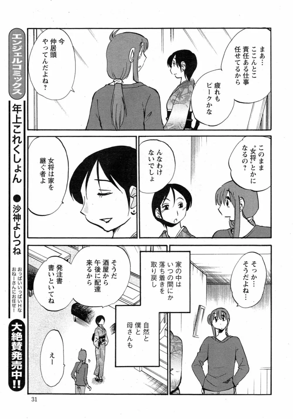 [艶々] ひるがお 第1-2, 4, 14-34話 Page.514