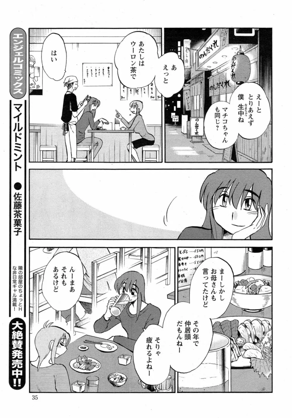 [艶々] ひるがお 第1-2, 4, 14-34話 Page.518